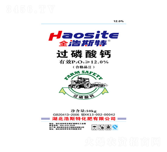 50kg過磷酸鈣-鄂中肥業