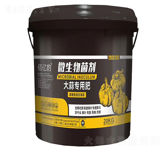 大蒜專用肥微生物菌劑-佰億豹-卡姆