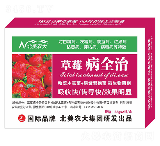 草莓病全治-北美農大