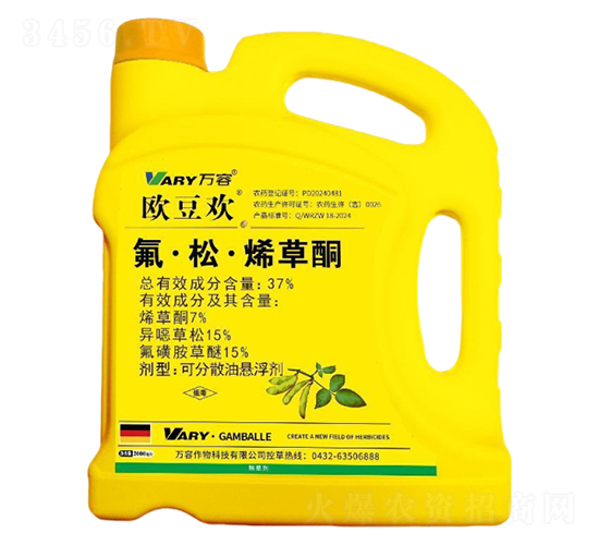 37%氟·松·烯草酮-歐豆歡-萬容