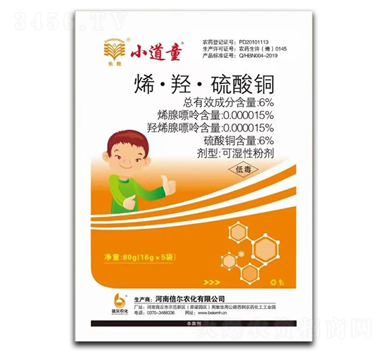 烯·羥·硫酸銅-小道童-倍爾農化