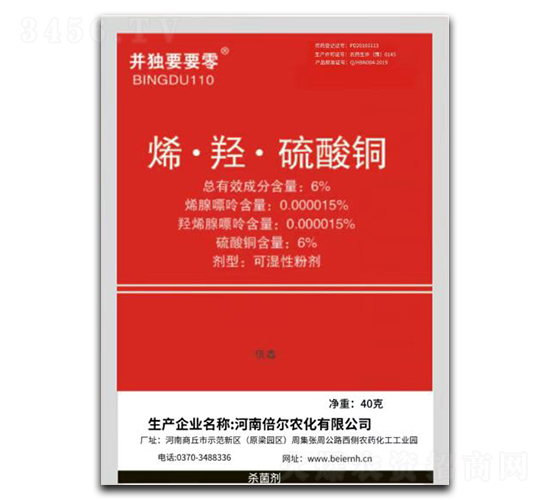 6%烯·羥·硫酸銅可濕性粉劑-并獨要要零-倍爾農化