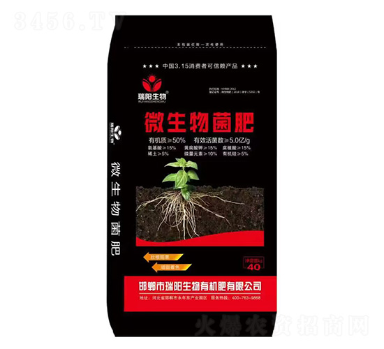 微生物菌肥-瑞陽生物