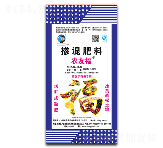 農友福摻混肥料20-9-6