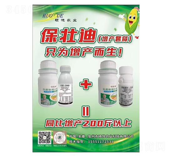 保壯迪(增產套餐)-碩悅農業