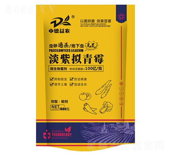 淡紫擬青霉-微生物菌劑-中德益農