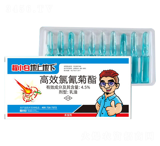 4.5%高效氯氰菊酯-程小白·地上地下-邦農農業