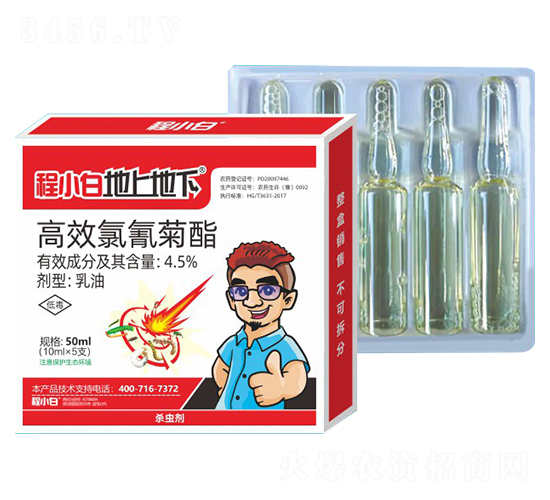 50ml高效氯氰菊酯-程小白·地上地下-邦農農業