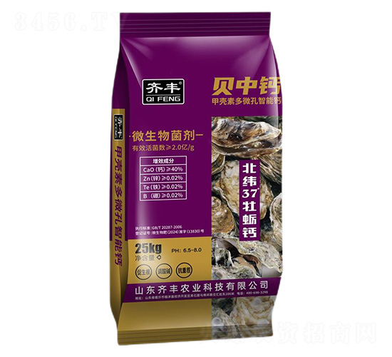 甲殼素多微孔智能鈣微生物菌劑-貝中鈣-齊豐農業