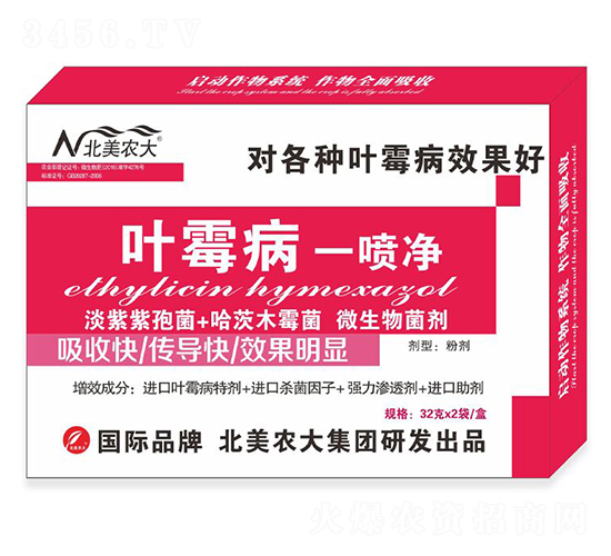 葉霉病一噴凈-北美農大