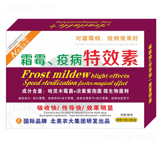 霜霉、疫病專用高效素-北美農(nóng)大
