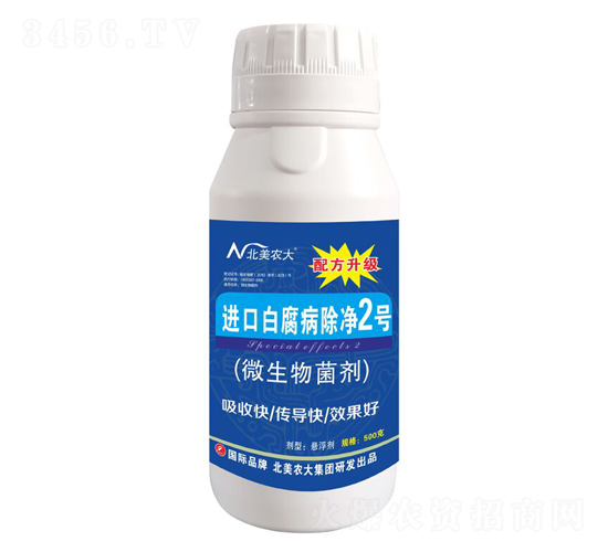 進(jìn)口白腐病除凈2號(hào)-北美農(nóng)大
