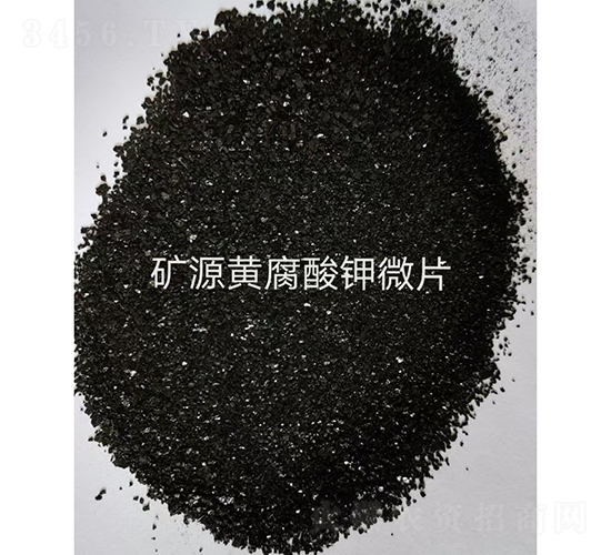 礦源黃腐酸鉀微片-通順源