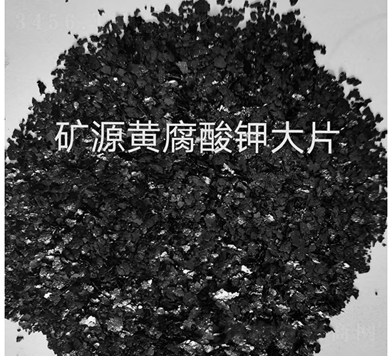 礦源黃腐酸鉀大片-通順源
