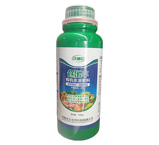 有機(jī)水溶肥料-倉(cāng)樂(lè)豐-沃坤彩-沃土生物