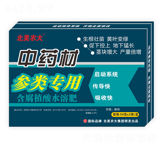 中藥材參類專用含腐殖酸水溶肥-北美農大