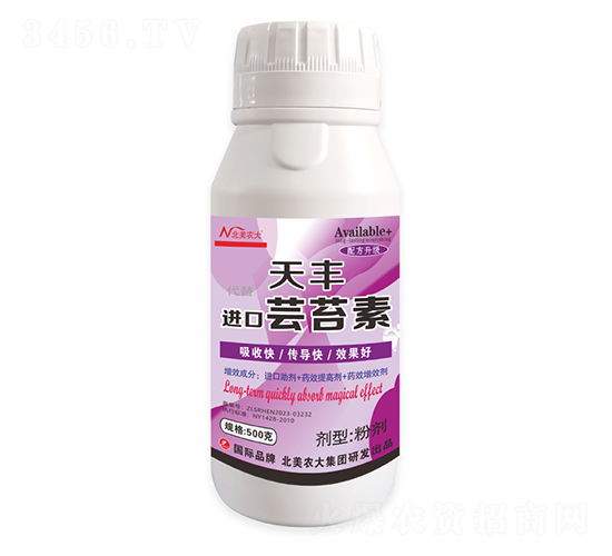 天豐進口蕓苔素-北美農(nóng)大