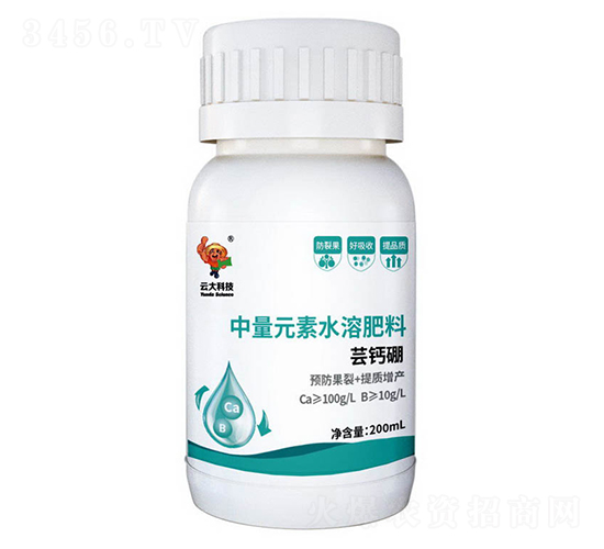 200ml中量元素水溶肥料-蕓鈣硼-云大科技