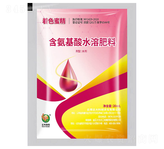 20ml含氨基酸水溶肥料水劑-著色密精-云大科技