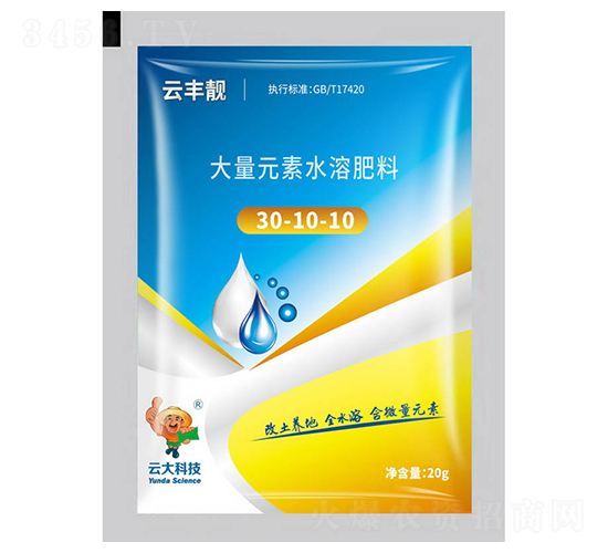 20g大量元素水溶肥粉劑30-10-10-云豐靚-云大科技