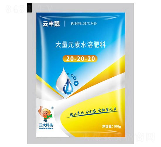 大量元素水溶肥粉劑20-20-20-云豐靚-云大科技