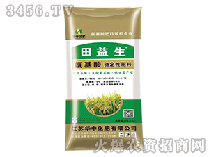 氨基酸穩定性肥料18-9-18-田益生-華中化肥