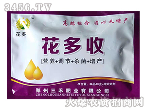 花多收-三禾肥業