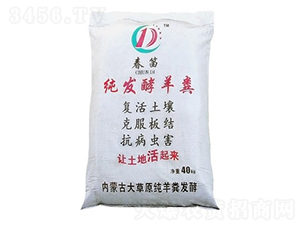 純發酵羊糞-春笛-盎然農業