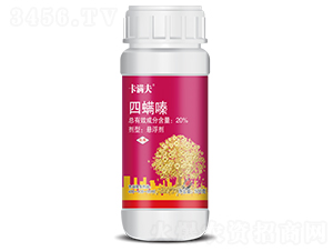 20%四螨嗪-卡滿夫-銳立達