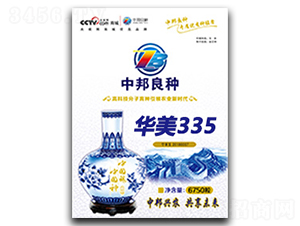 華美335-玉米種子-中邦農業