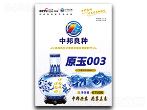原玉003-玉米種子-中邦農業