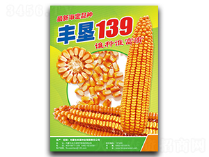 豐墾139-玉米種子-豐墾種業