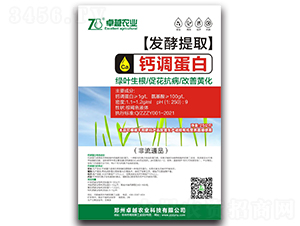 發(fā)酵提取鈣調蛋白-卓越農業(yè)