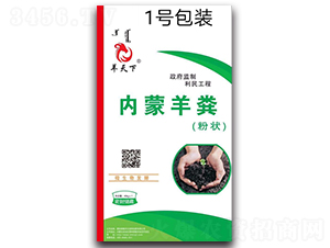 內蒙羊糞（粉狀）-羊天下-天潤