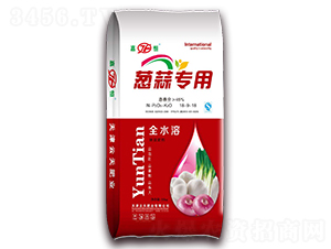 蔥蒜專用摻混肥料18-9-18-嘉恒-云天肥業