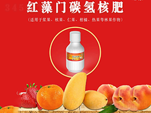 紅藻門碳氫核肥-煦豐