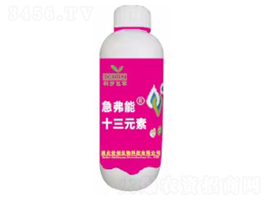 十三元素-急弗能-世創生物
