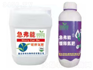 緩釋氮肥-急弗能-世創生物