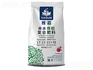 親水微粒復合肥料17-17-17+TE-雅荘-西洋實業