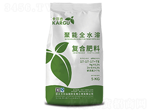 聚能全水溶復合肥料17-17-17+TE-卡爾古-西洋實業