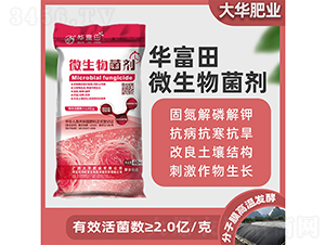 華富田微生物菌劑-大華肥業