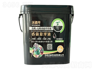 香菌懸浮液系列（促根型）-綠展肥業