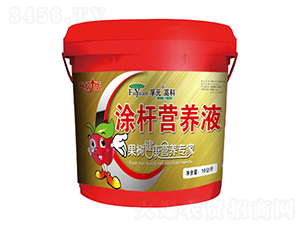 涂桿營養液-孚元