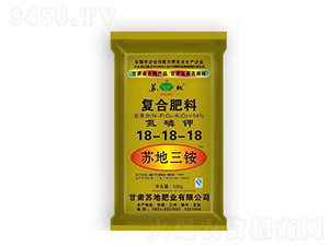 蘇地三銨復合肥料18-18-18-蘇地肥業
