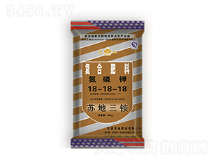 蘇地三銨復合肥18-18-18-蘇地肥業