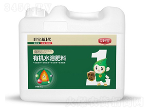 爆根有機水溶肥料-寶葉植物