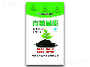 育苗基質-沃土惠農-永豐生物