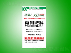 有機肥-新保得