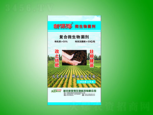 復(fù)合微生物菌劑-新保得