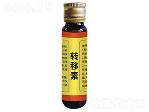 轉移素-肥力豐